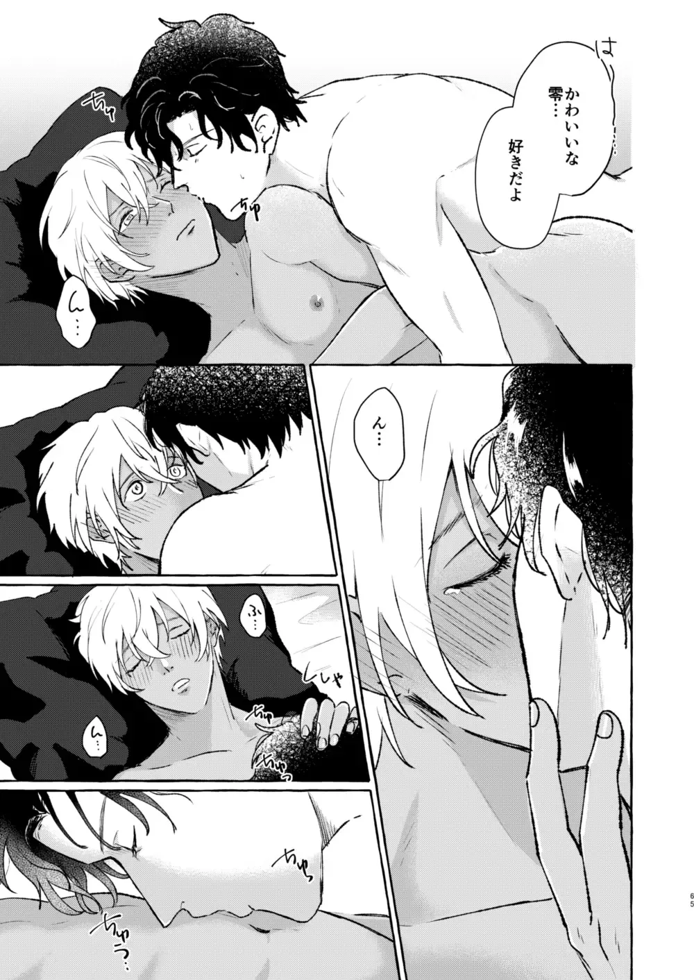 [Nanaboshi] Ai no Kaibutsu Fhentai - Page 64