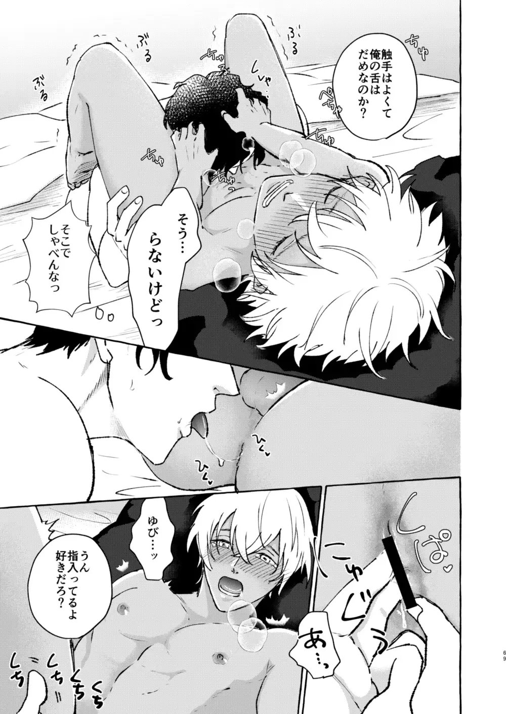 [Nanaboshi] Ai no Kaibutsu Fhentai - Page 68