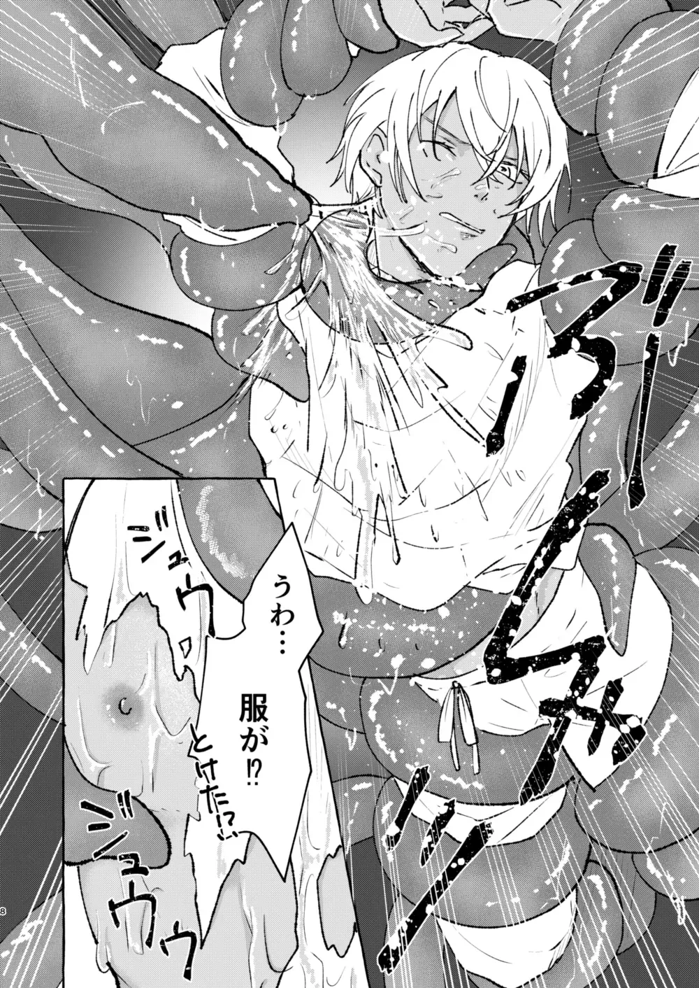 [Nanaboshi] Ai no Kaibutsu Fhentai - Page 7