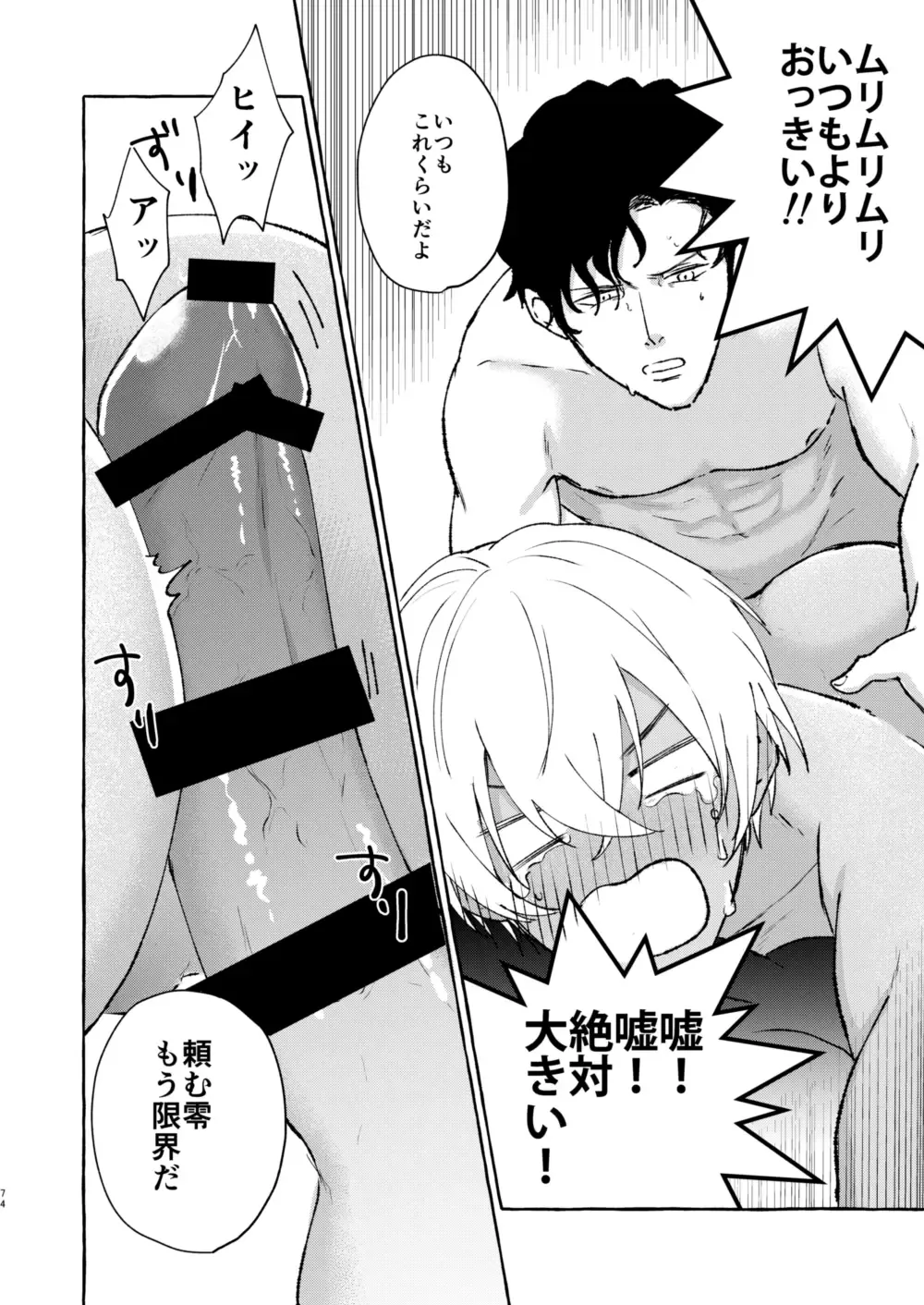 [Nanaboshi] Ai no Kaibutsu Fhentai - Page 73