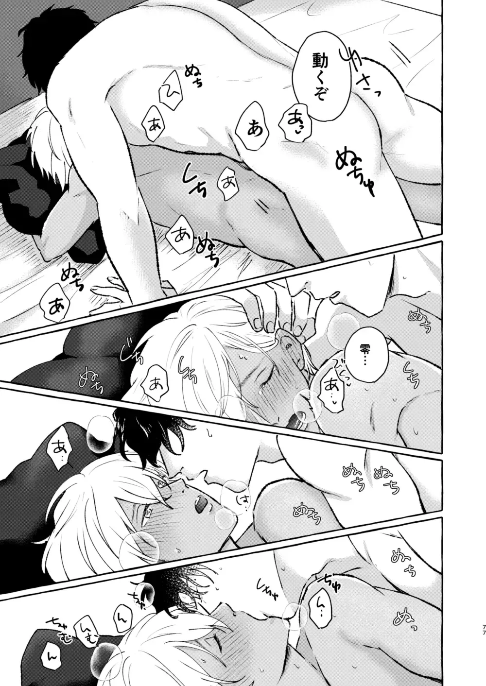 [Nanaboshi] Ai no Kaibutsu Fhentai - Page 76