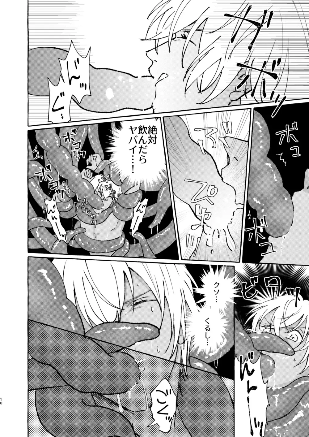 [Nanaboshi] Ai no Kaibutsu Fhentai - Page 9