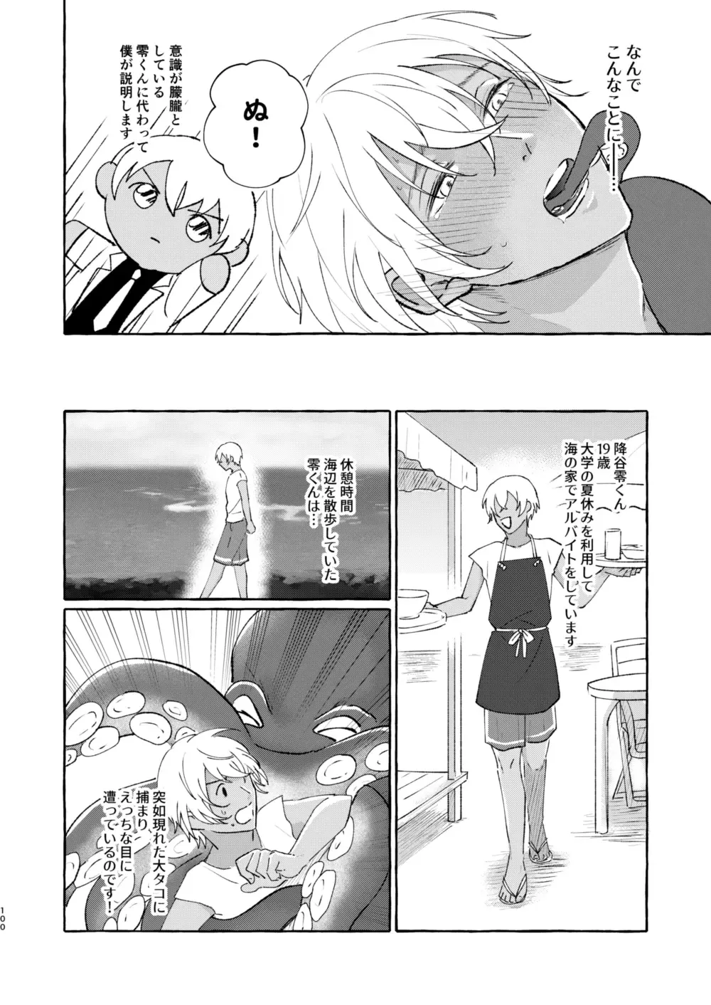 [Nanaboshi] Ai no Kaibutsu Fhentai - Page 99