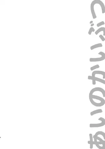 [Nanaboshi] Ai no Kaibutsu Fhentai - Page 3