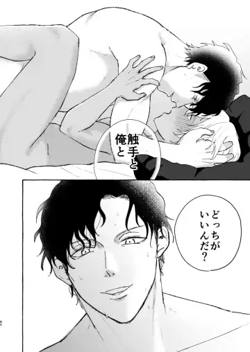 [Nanaboshi] Ai no Kaibutsu Fhentai - Page 79