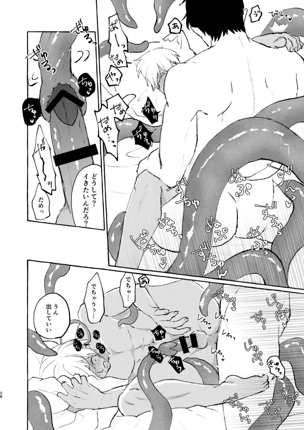 [Nanaboshi] Ai no Kedamono Fhentai - Page 27