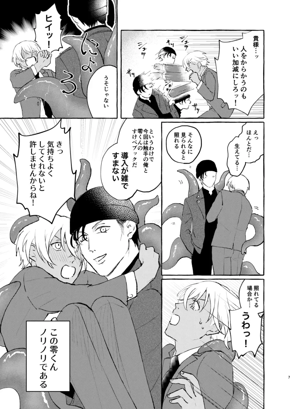 [Nanaboshi] Ai no Kedamono Fhentai - Page 6