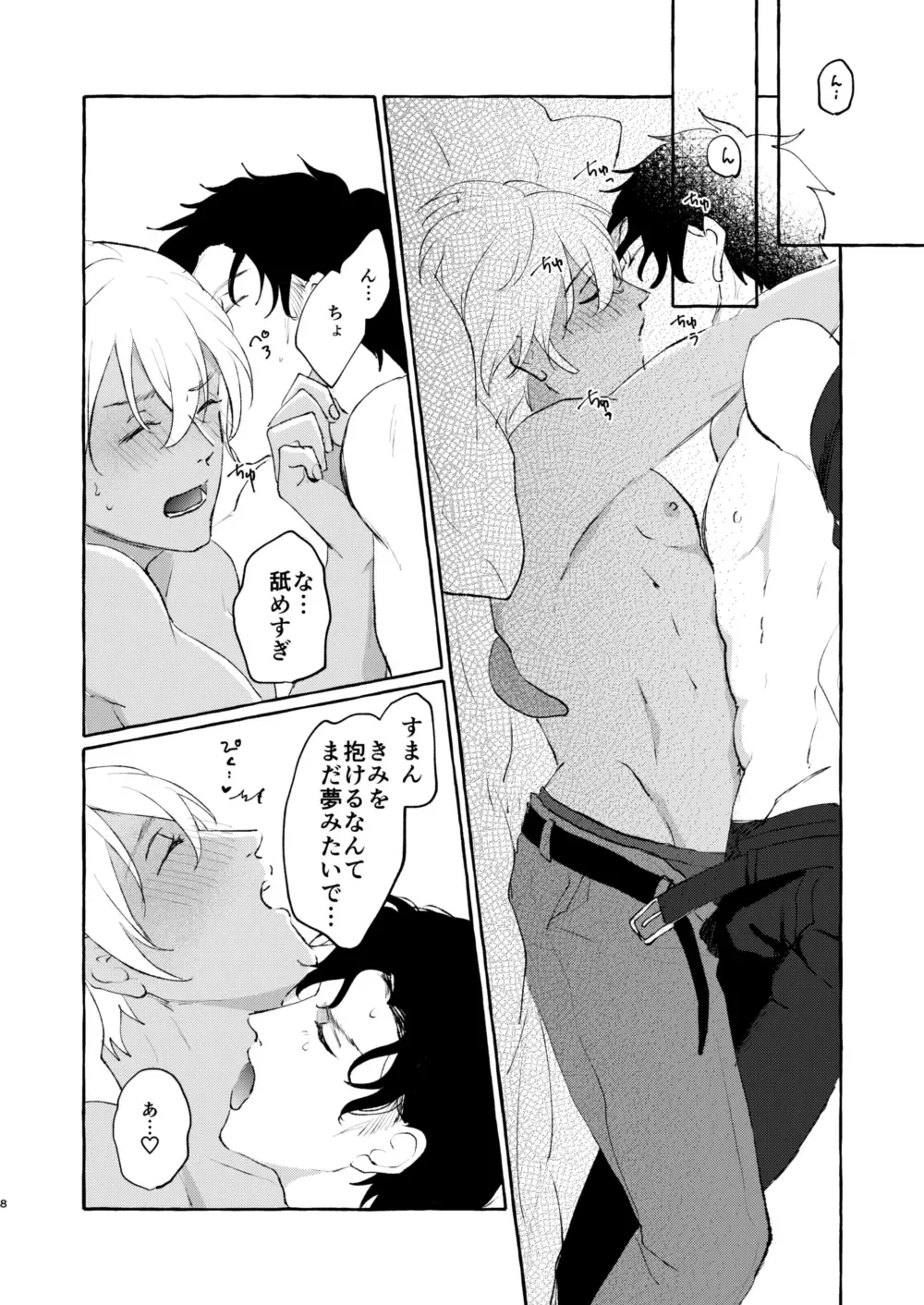 [Nanaboshi] Ai no Kedamono Fhentai - Page 7