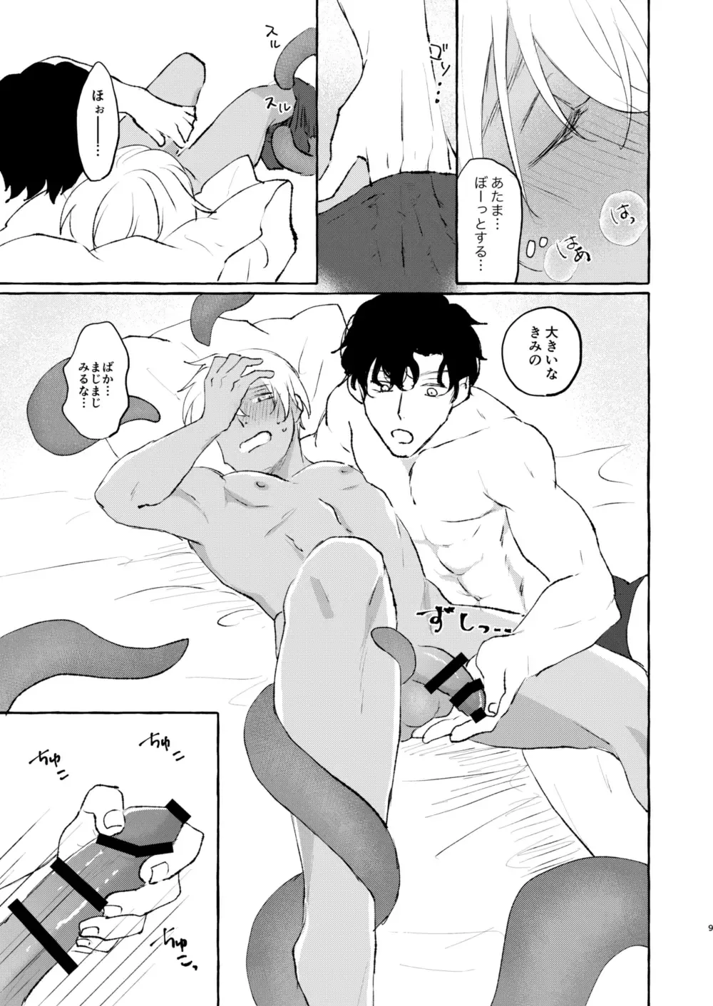 [Nanaboshi] Ai no Kedamono Fhentai - Page 8