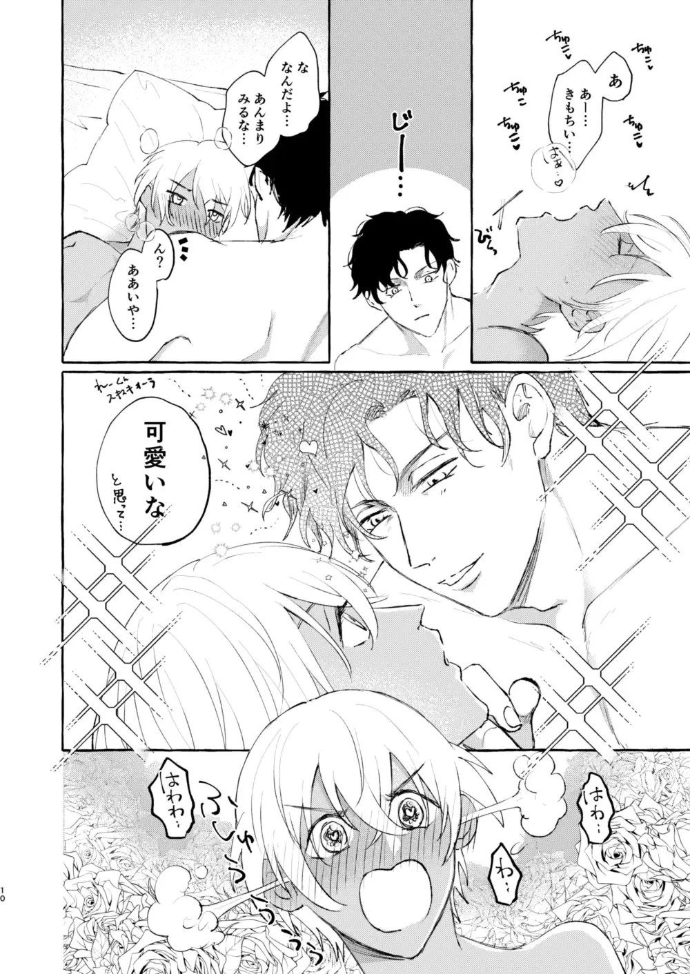 [Nanaboshi] Ai no Kedamono Fhentai - Page 9