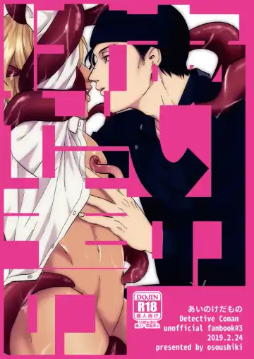 Read [Nanaboshi] Ai no Kedamono - Fhentai