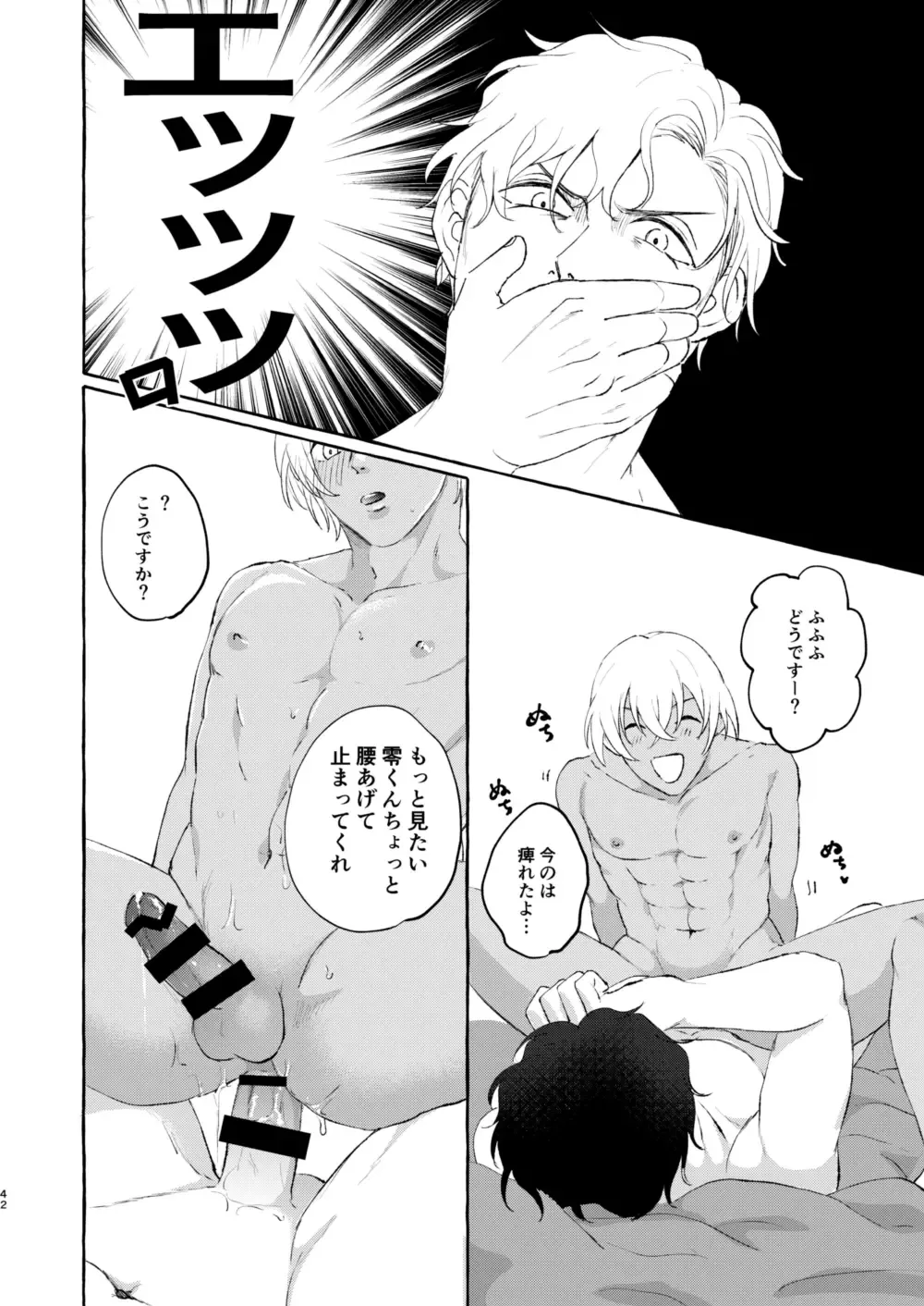 [Nanaboshi] Konya wa Zettai! Fhentai - Page 41