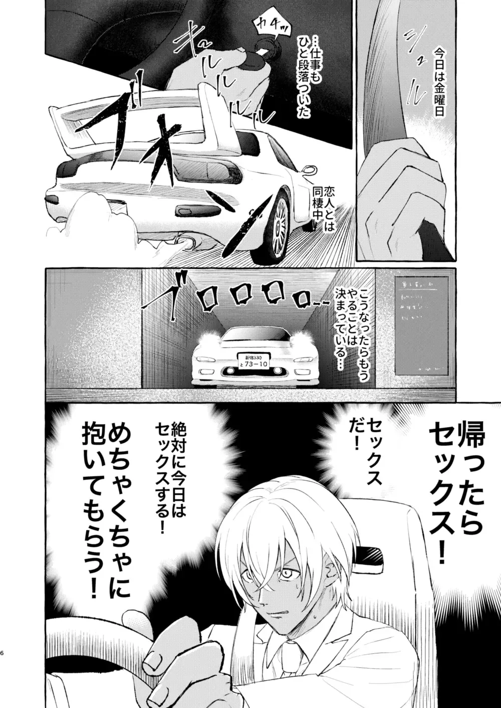 [Nanaboshi] Konya wa Zettai! Fhentai - Page 5