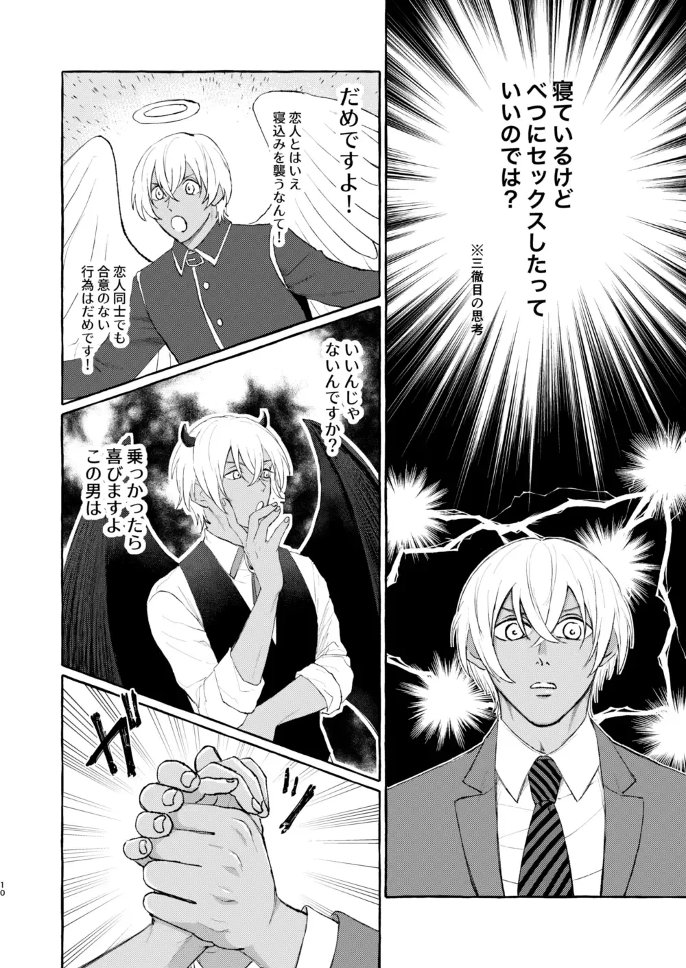 [Nanaboshi] Konya wa Zettai! Fhentai - Page 9