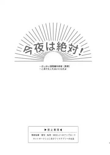 [Nanaboshi] Konya wa Zettai! Fhentai - Page 2