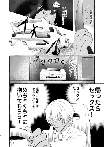 [Nanaboshi] Konya wa Zettai! Fhentai - Page 5