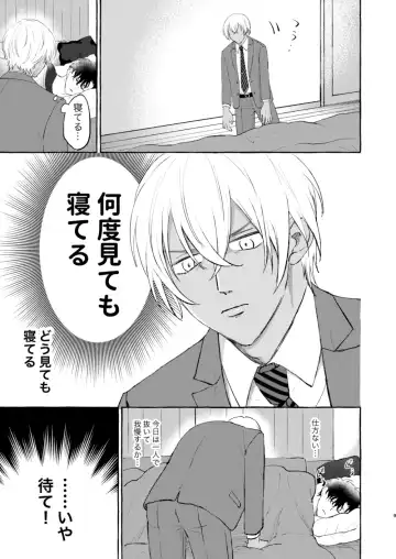 [Nanaboshi] Konya wa Zettai! Fhentai - Page 8