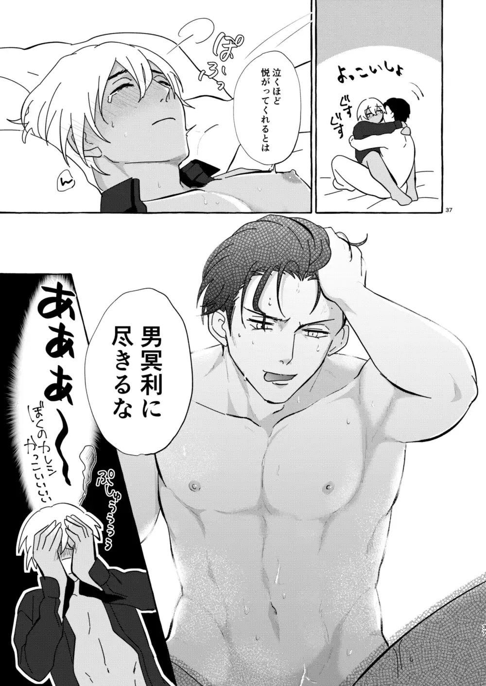 [Nanaboshi] Konya wa Suki ni Shite Fhentai - Page 36