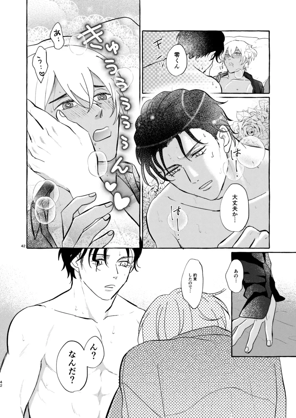 [Nanaboshi] Konya wa Suki ni Shite Fhentai - Page 41