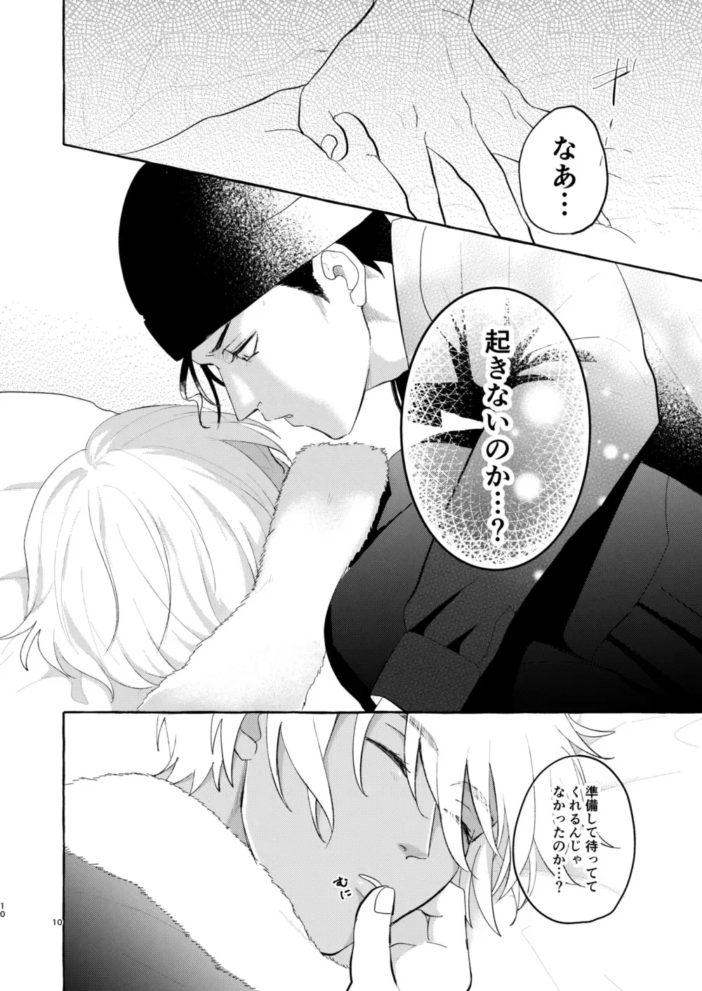 [Nanaboshi] Konya wa Suki ni Shite Fhentai - Page 9