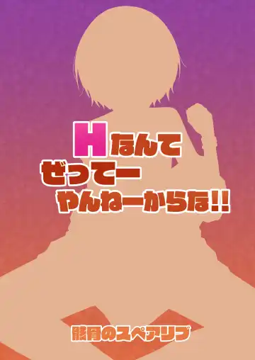 [Kurohagane] H nante Zettee Yannee kara na!! | There's No Way I'll Do Anything Lewd!! Fhentai - Page 23