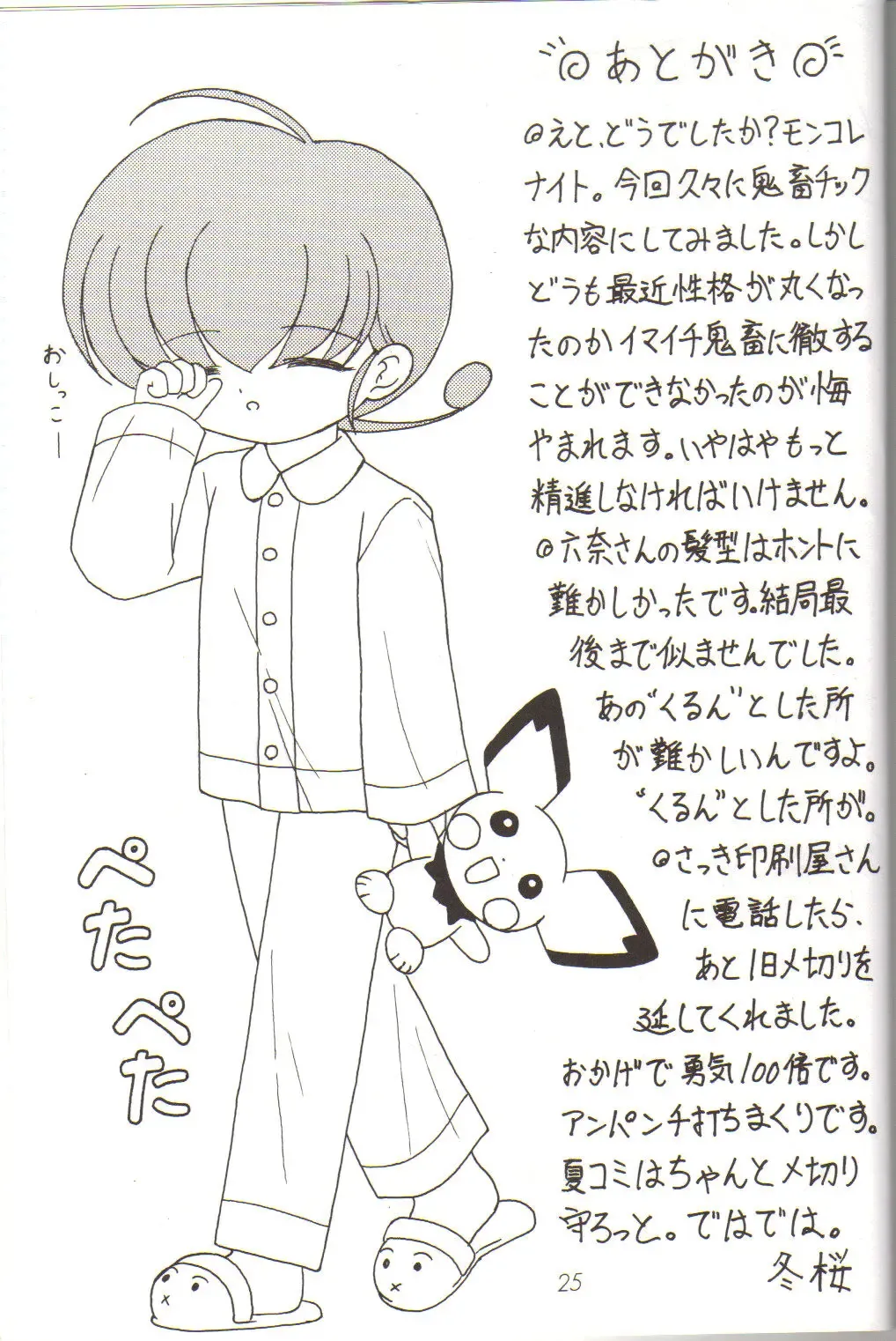 [Fuyu Zakura] Oshiri Kuchu Kuchu Monkoren Fhentai - Page 23