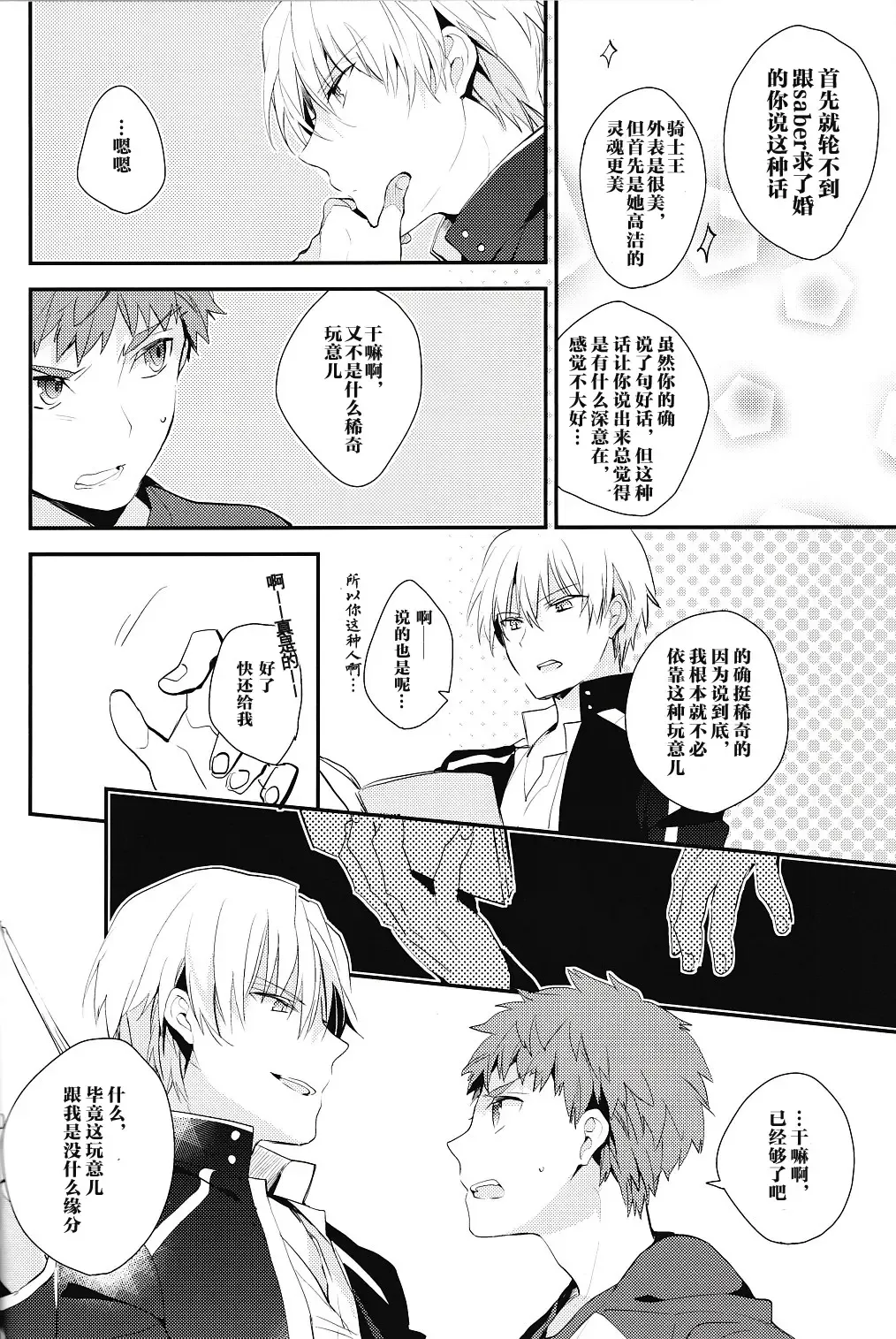 [Cloe] Doku o Kurawaba Fhentai - Page 12