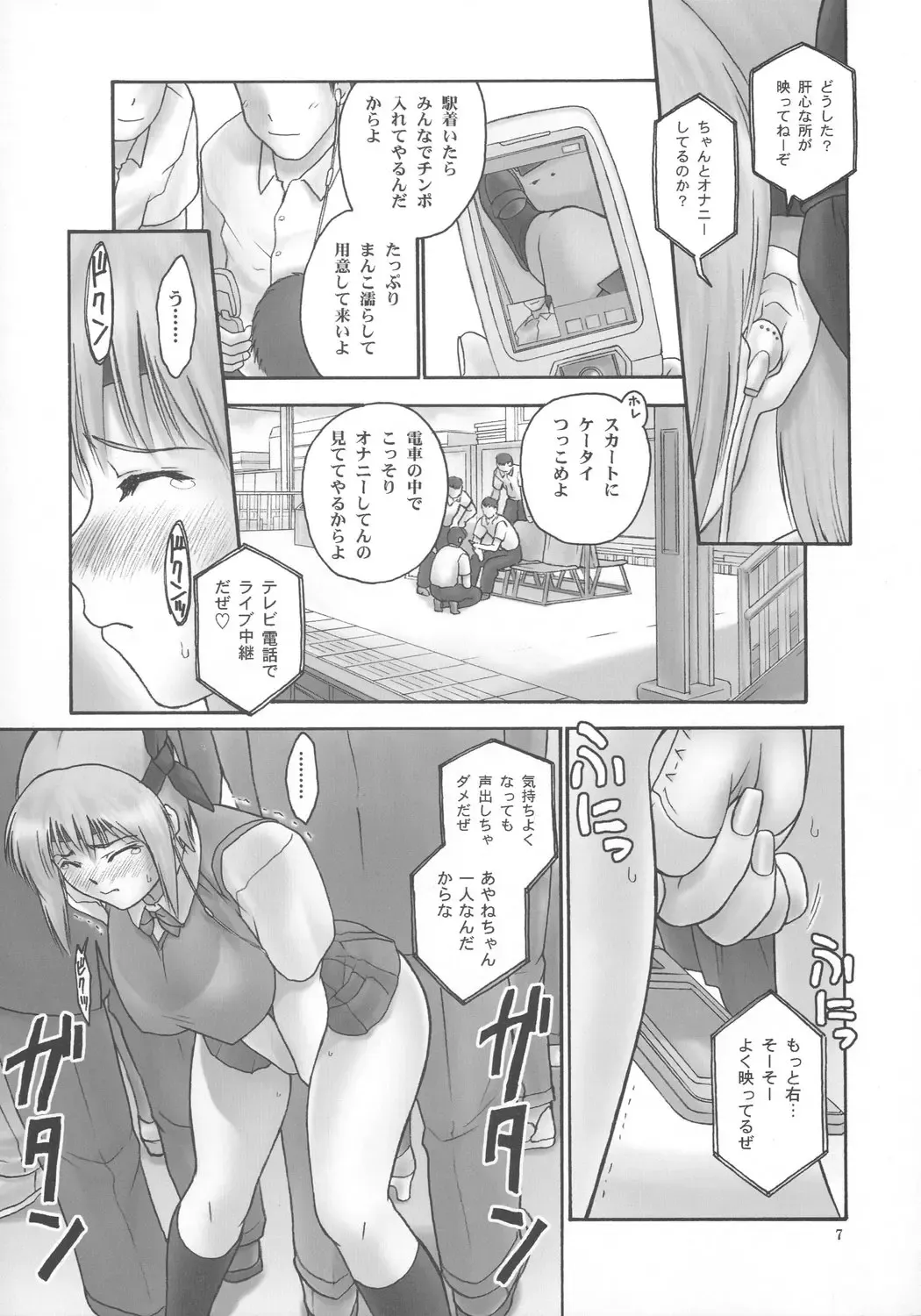 [Iruma Kamiri] REI CHAPTER 05：INDECENT 02 Fhentai - Page 6