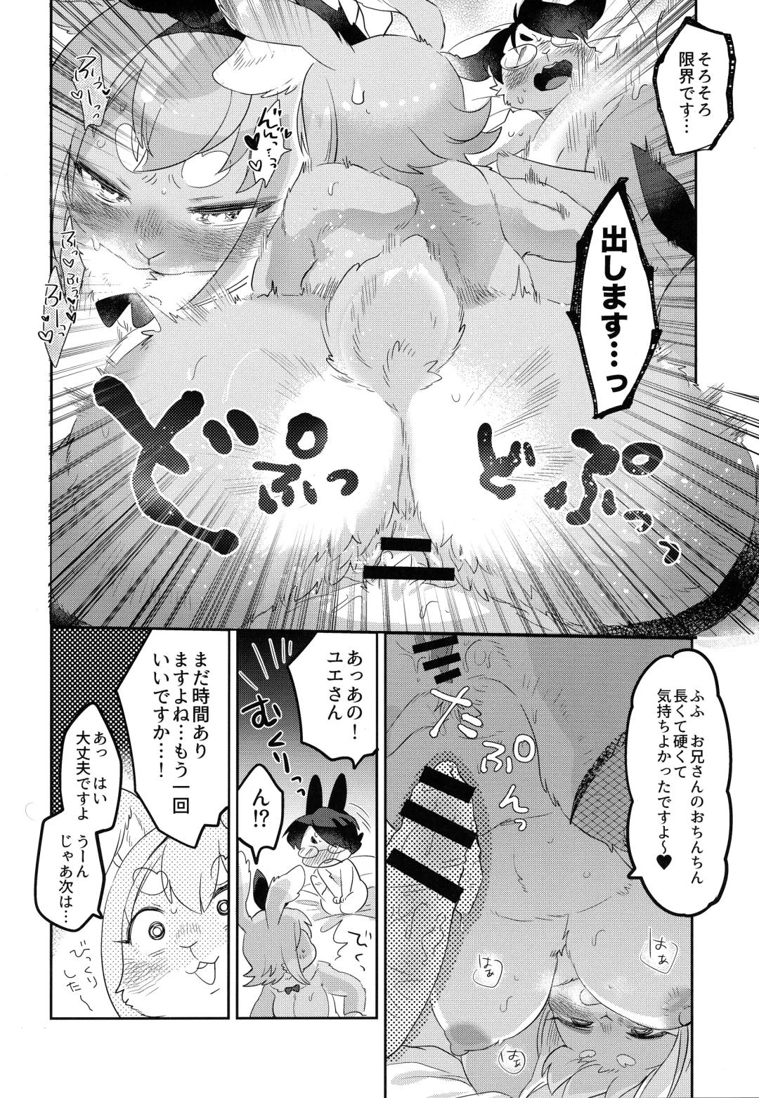 [Mabo] Youkoso! Melty Bunny's e Fhentai - Page 23