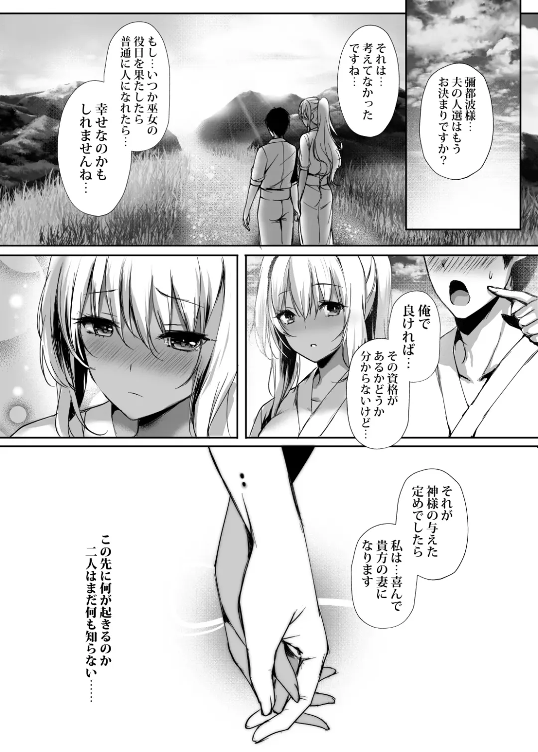 [Mafuyu] Hebigami no Miko Ni Fhentai - Page 31