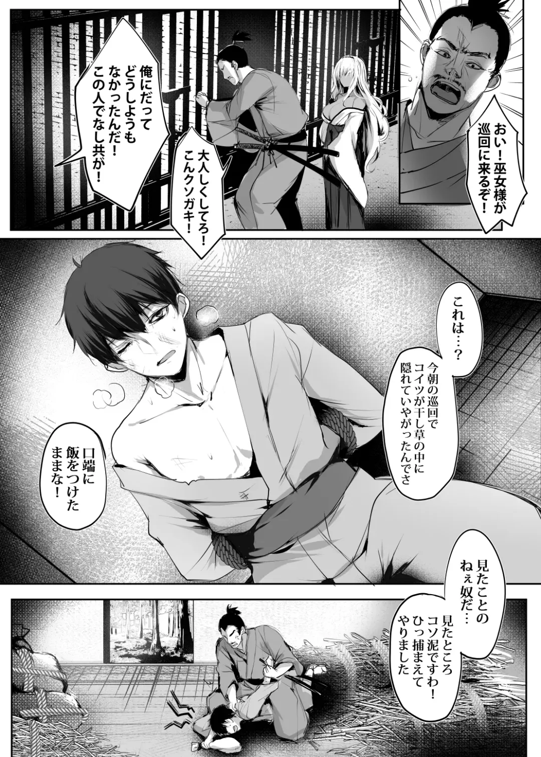 [Mafuyu] Hebigami no Miko Ni Fhentai - Page 7