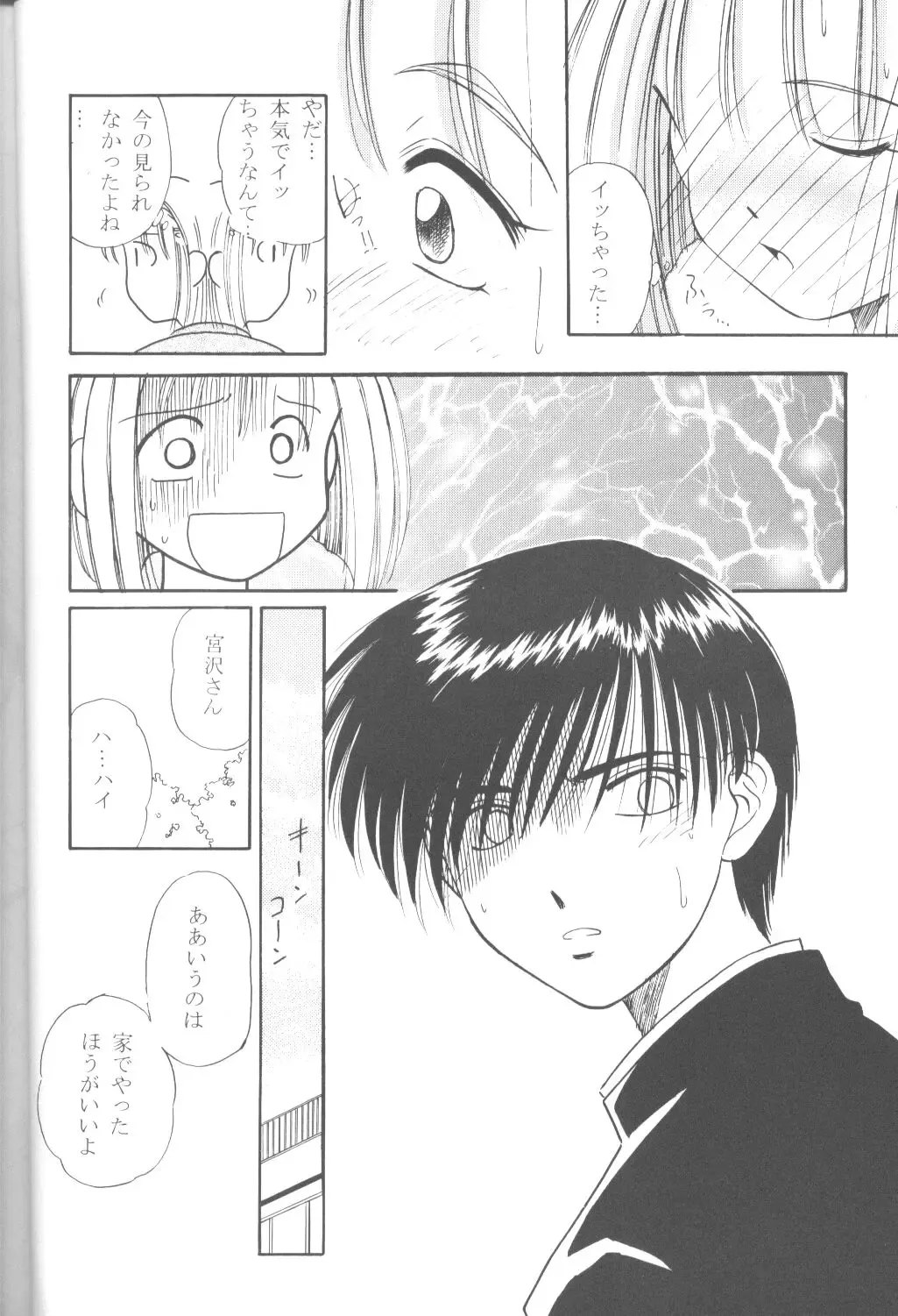 [Marugoto Ringo] Karekano de Pon Fhentai - Page 9
