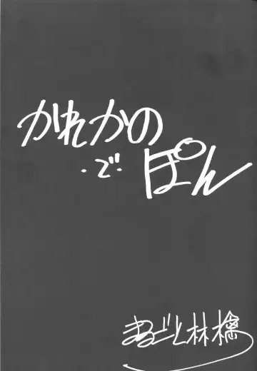 [Marugoto Ringo] Karekano de Pon Fhentai - Page 4