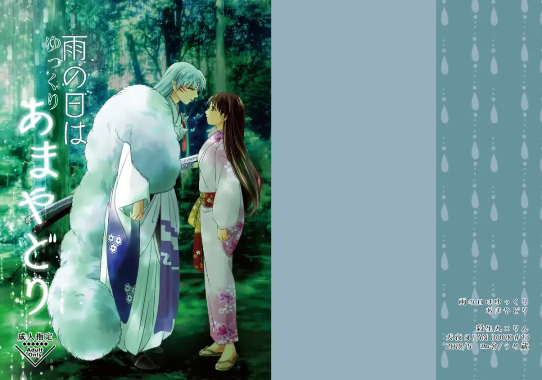 [Umezo] Ame no Hi wa Yukkuri Amayadori Fhentai - Page 1