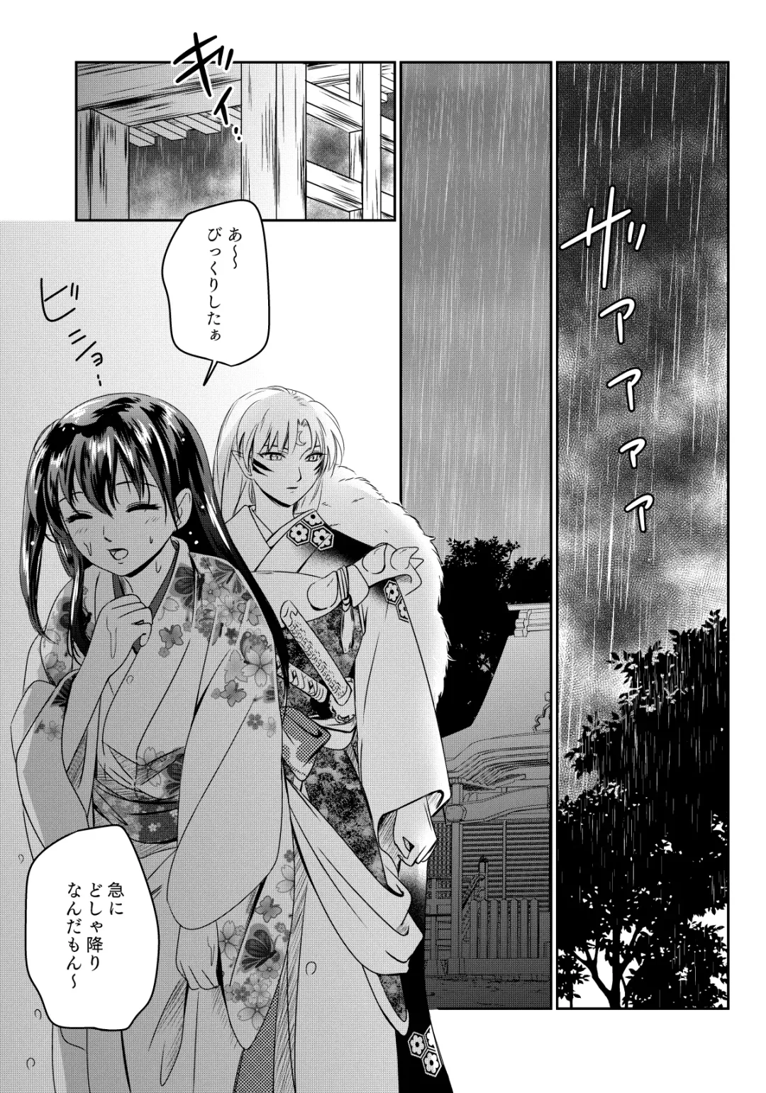 [Umezo] Ame no Hi wa Yukkuri Amayadori Fhentai - Page 2