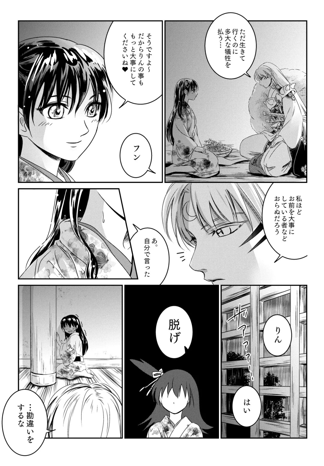 [Umezo] Ame no Hi wa Yukkuri Amayadori Fhentai - Page 4