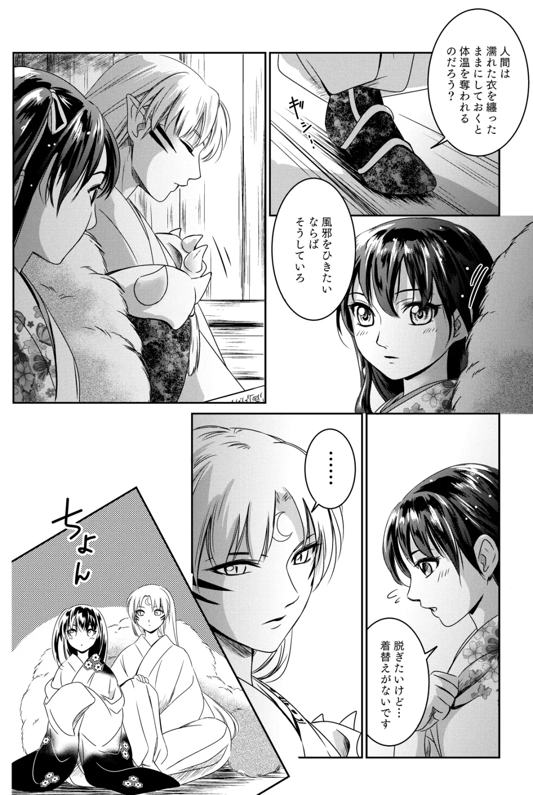 [Umezo] Ame no Hi wa Yukkuri Amayadori Fhentai - Page 5