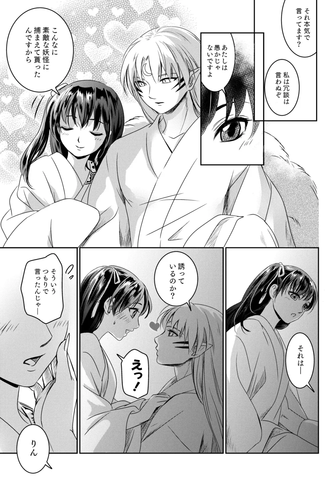 [Umezo] Ame no Hi wa Yukkuri Amayadori Fhentai - Page 8