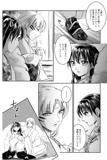 [Umezo] Ame no Hi wa Yukkuri Amayadori Fhentai - Page 5