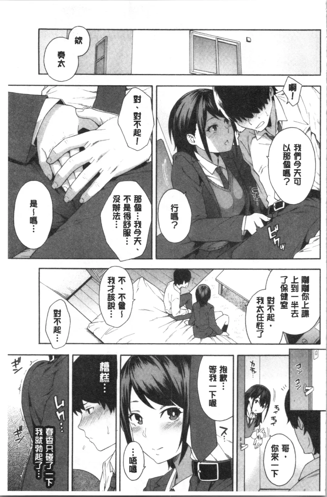 [Zonda] Okashite Ageru | 讓你來侵犯我 Fhentai - Page 104