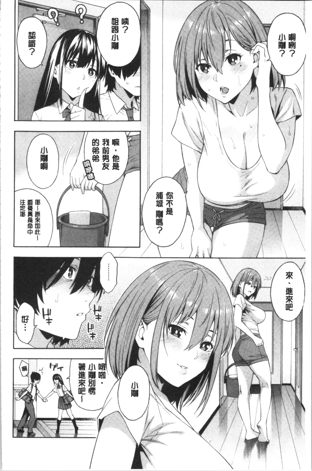 [Zonda] Okashite Ageru | 讓你來侵犯我 Fhentai - Page 129