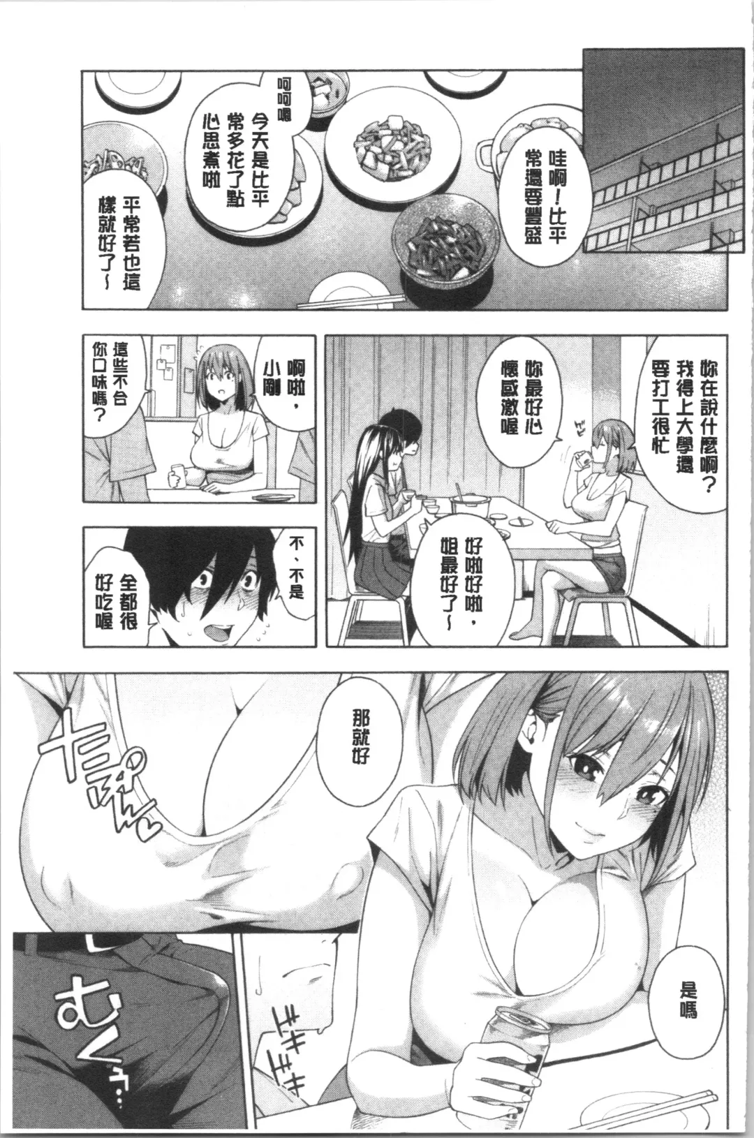 [Zonda] Okashite Ageru | 讓你來侵犯我 Fhentai - Page 130