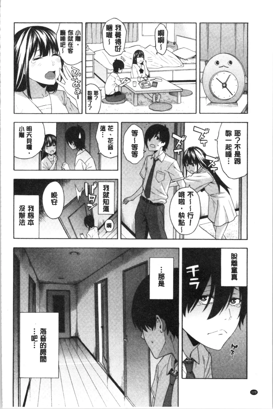 [Zonda] Okashite Ageru | 讓你來侵犯我 Fhentai - Page 131