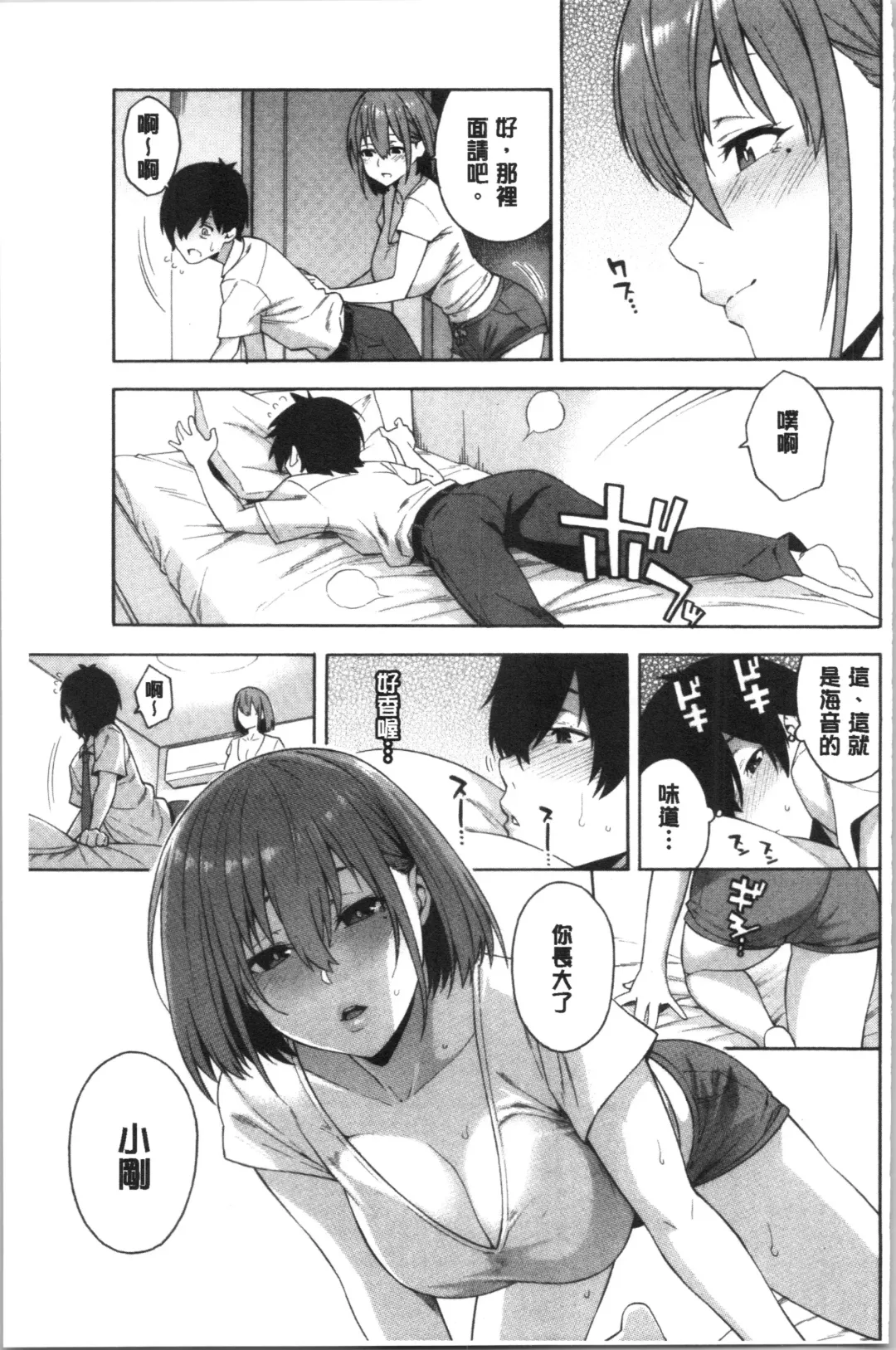 [Zonda] Okashite Ageru | 讓你來侵犯我 Fhentai - Page 134