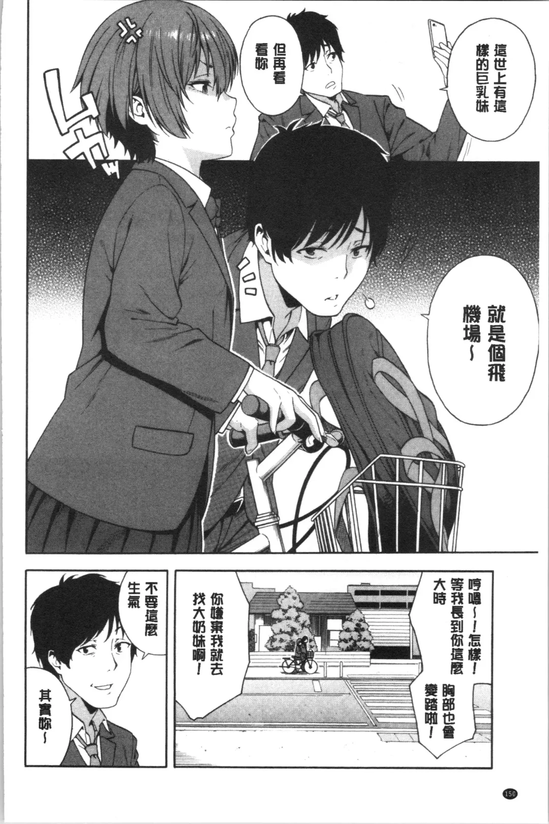 [Zonda] Okashite Ageru | 讓你來侵犯我 Fhentai - Page 153