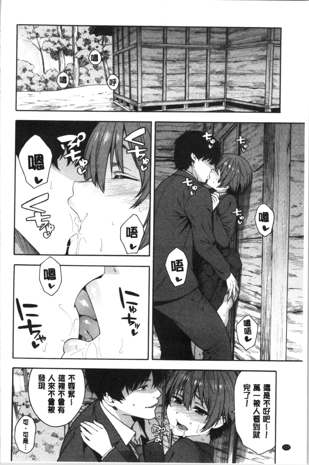 [Zonda] Okashite Ageru | 讓你來侵犯我 Fhentai - Page 155