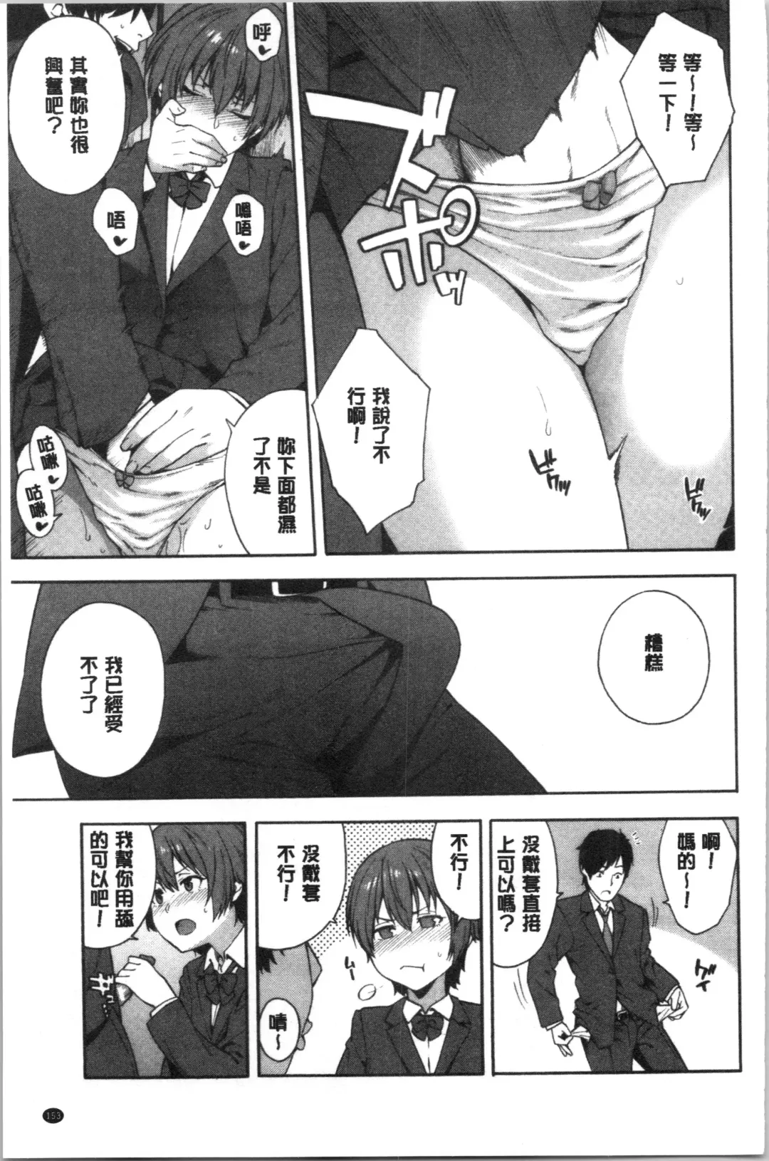 [Zonda] Okashite Ageru | 讓你來侵犯我 Fhentai - Page 156