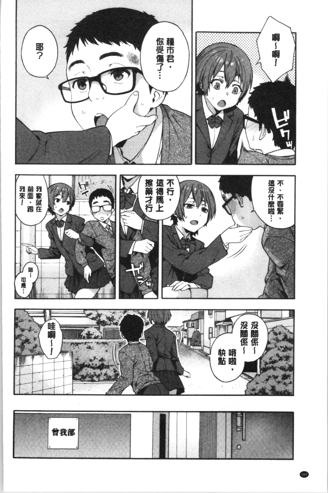 [Zonda] Okashite Ageru | 讓你來侵犯我 Fhentai - Page 163