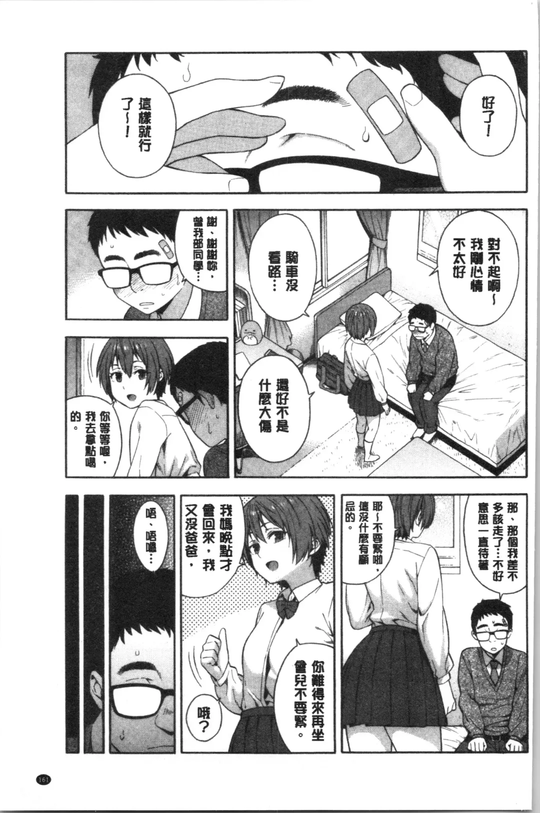 [Zonda] Okashite Ageru | 讓你來侵犯我 Fhentai - Page 164