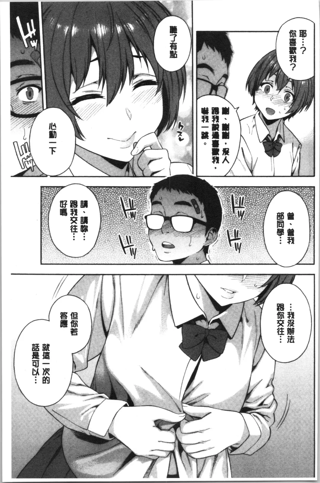 [Zonda] Okashite Ageru | 讓你來侵犯我 Fhentai - Page 166
